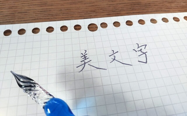 綺麗な文字で書くメリット